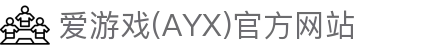爱游戏体育唯一AYX官网 - AYX爱游戏直营地址